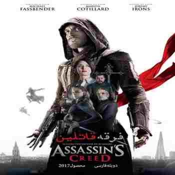 دانلود فیلم فرقه‌ قاتلین Assassins Creed 2016