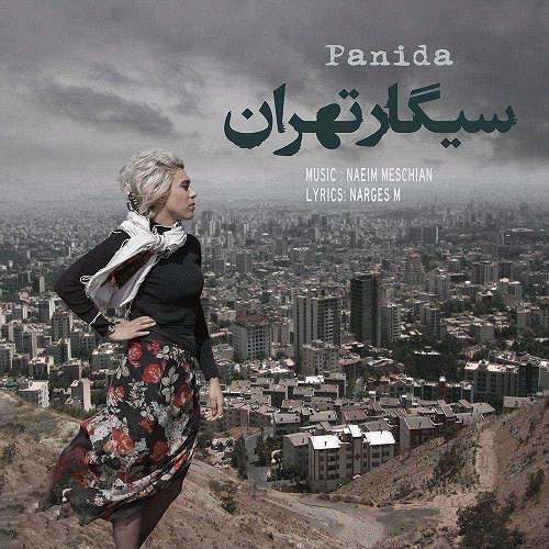 دانلود آهنگ جدید پانیدا بنام سیگار تهران