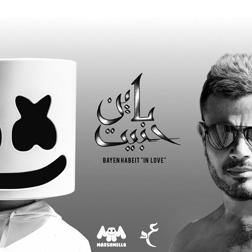 دانلود آهنگ جدید Marshmello و Amr Diab به نام Bayen Habeit