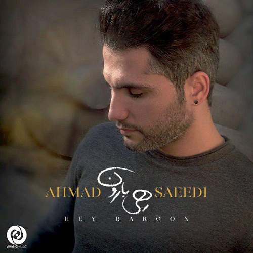 دانلود آهنگ جدید احمد سعیدی بنام هی بارون
